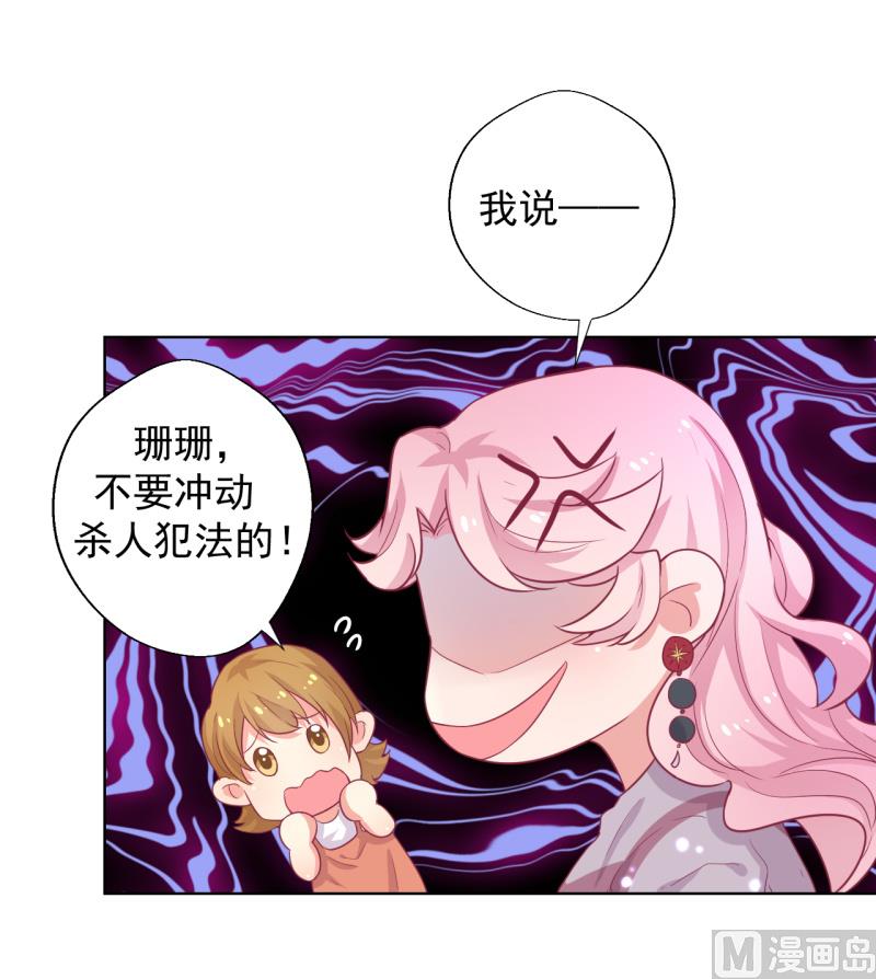 《傲娇男神狂恋妻》第21话 当众护妻惹不起 第29页