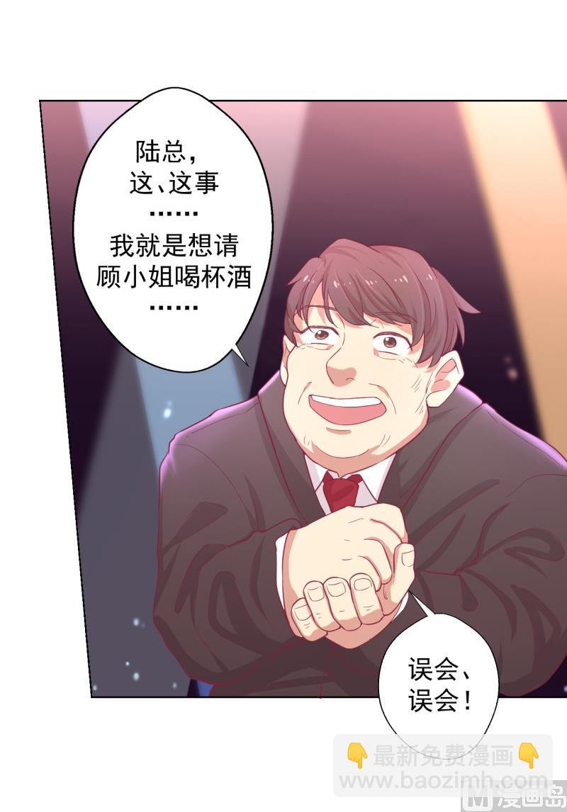 《傲娇男神狂恋妻》第21话 当众护妻惹不起 第3页