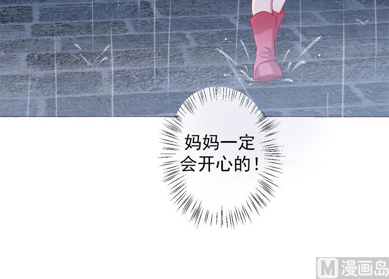 《傲娇男神狂恋妻》第27话 最初的相遇 第33页