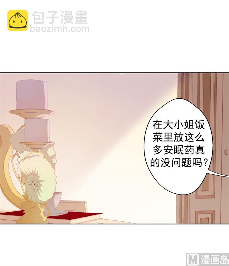 《傲娇男神狂恋妻》第27话 最初的相遇 第46页
