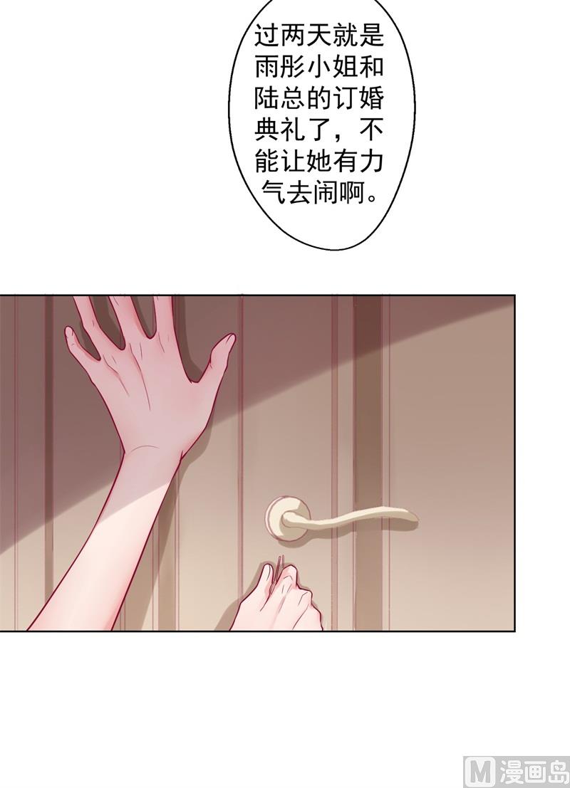 《傲娇男神狂恋妻》第27话 最初的相遇 第49页