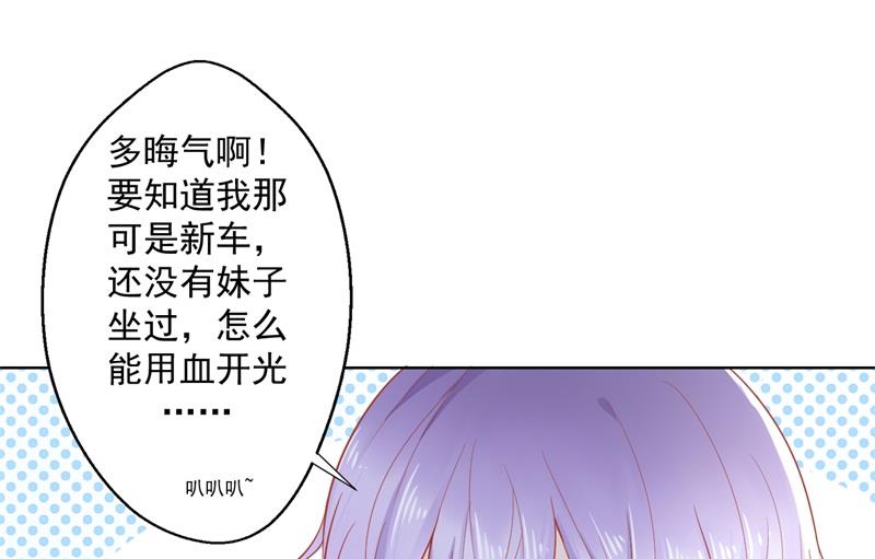 《傲娇男神狂恋妻》第28话 只有我能当陆太太 第21页