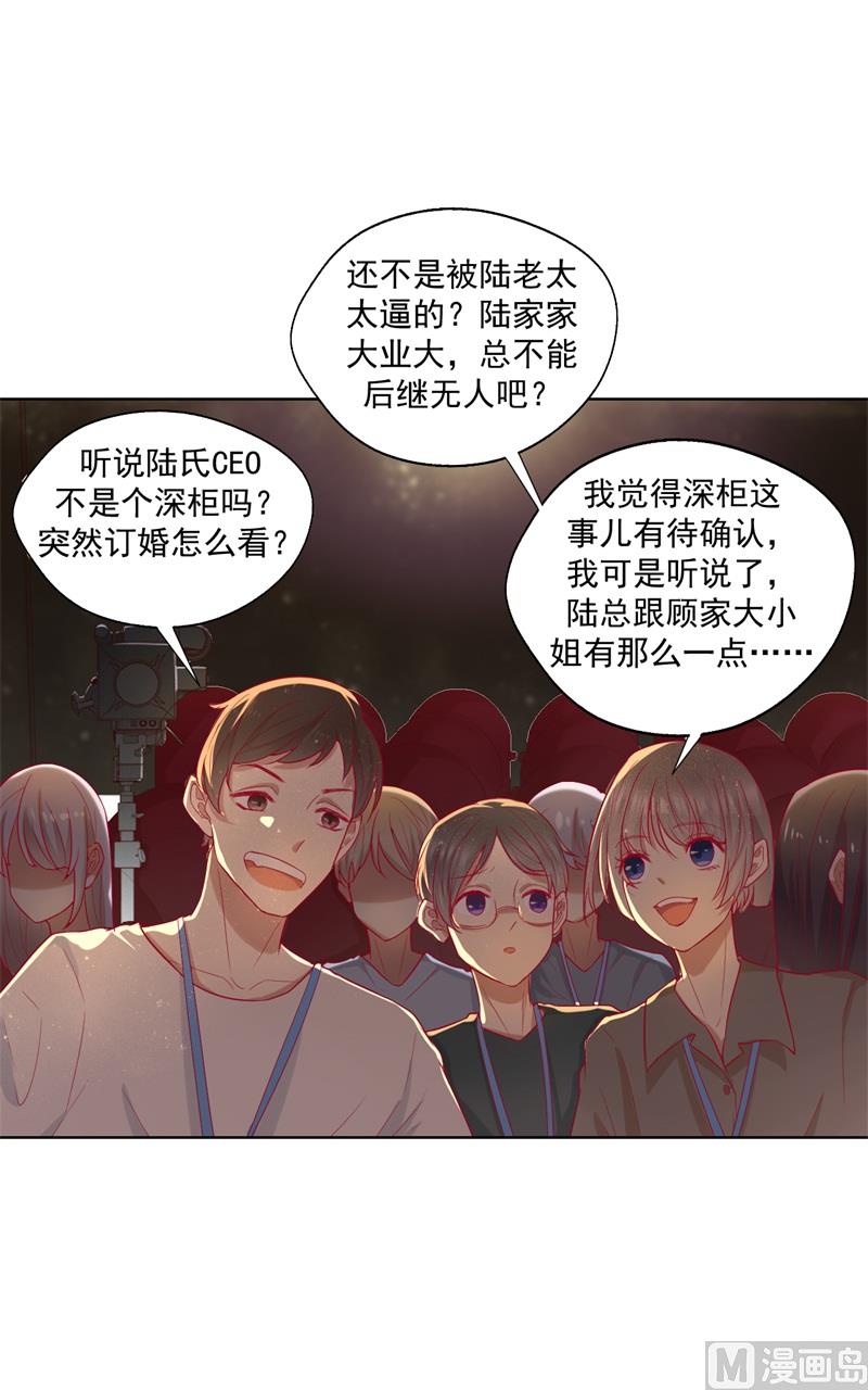《傲娇男神狂恋妻》第28话 只有我能当陆太太 第39页
