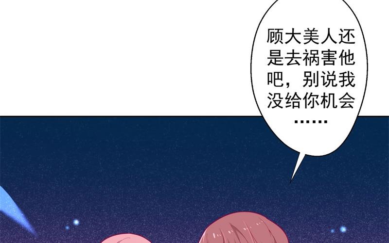 《傲娇男神狂恋妻》第25话 别说我没给你机会哦 第45页