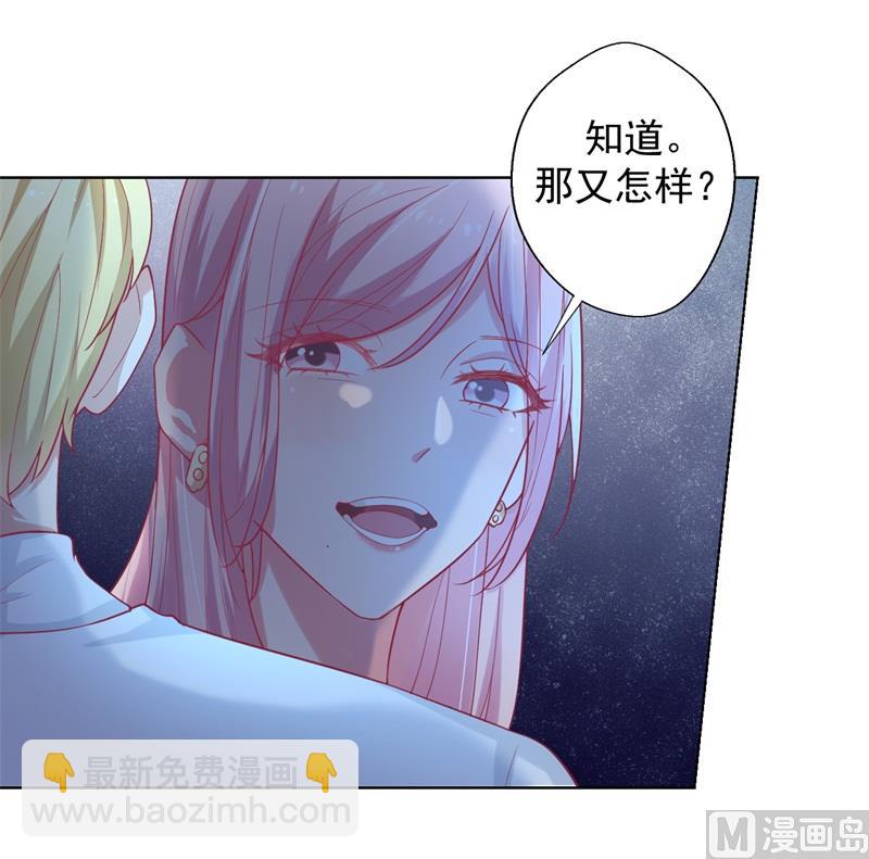 《傲娇男神狂恋妻》第26话 我没资格，你又凭什么 第13页