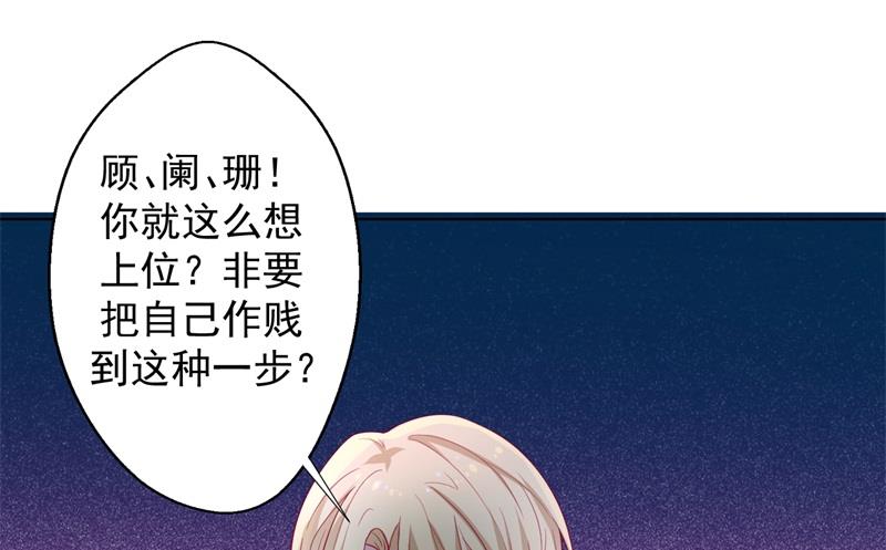 《傲娇男神狂恋妻》第26话 我没资格，你又凭什么 第17页