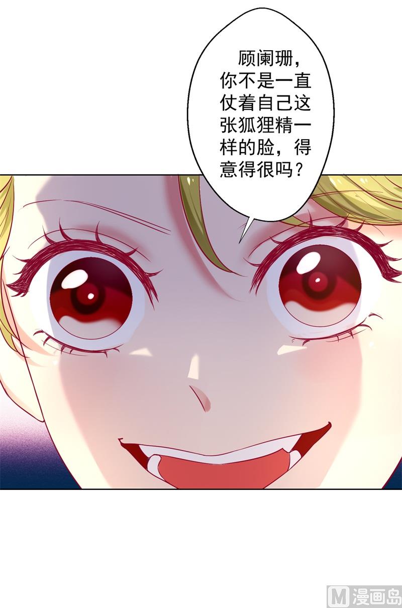 《傲娇男神狂恋妻》第26话 我没资格，你又凭什么 第31页