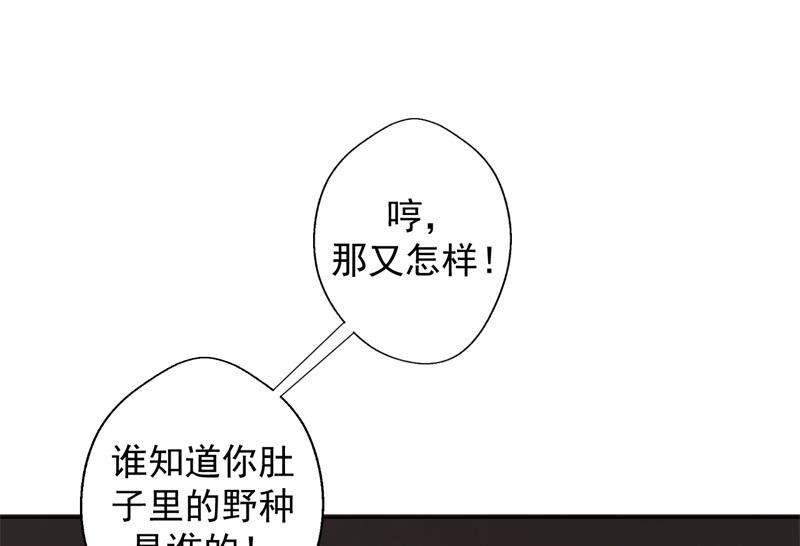 《傲娇男神狂恋妻》第29话 我怀孕了 第12页