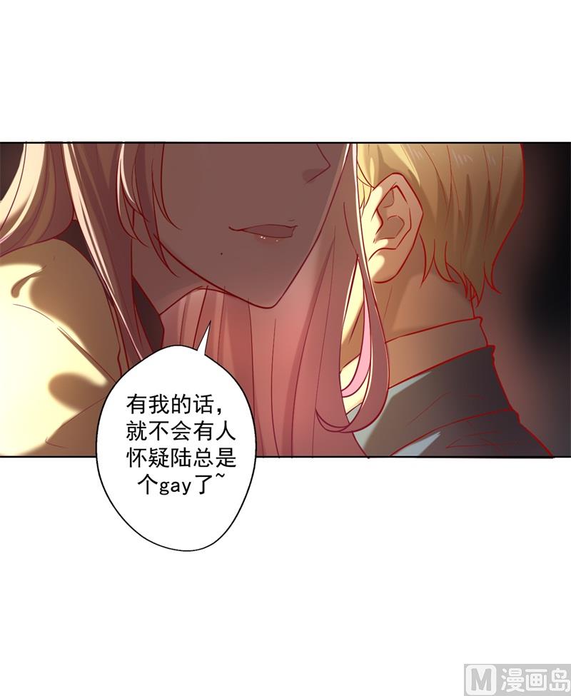 《傲娇男神狂恋妻》第29话 我怀孕了 第16页
