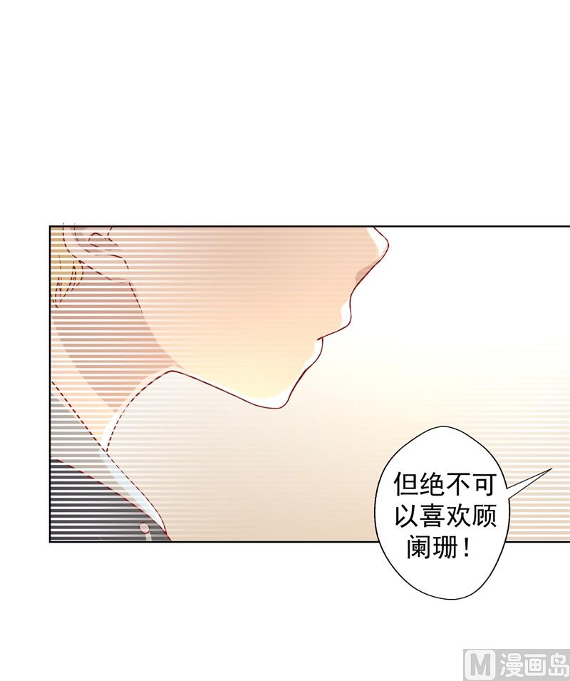 《傲娇男神狂恋妻》第29话 我怀孕了 第37页