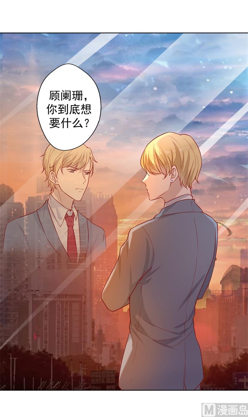 《傲娇男神狂恋妻》第29话 我怀孕了 第38页