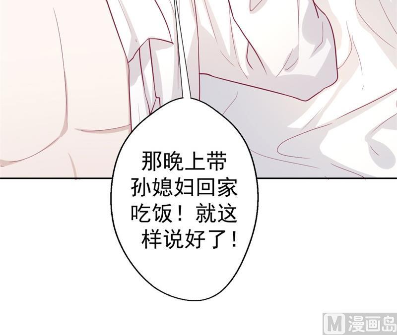 《傲娇男神狂恋妻》第31话 以后就不怕了 第10页