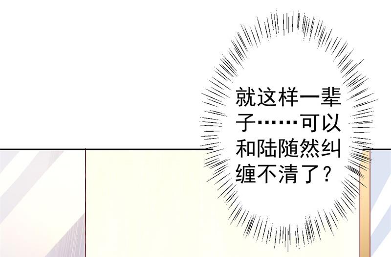 《傲娇男神狂恋妻》第31话 以后就不怕了 第16页