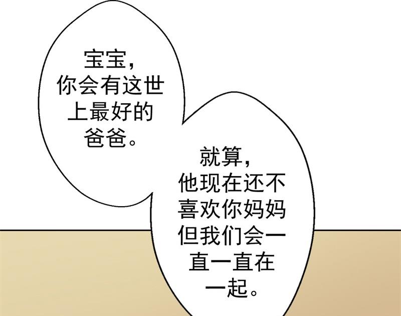 《傲娇男神狂恋妻》第31话 以后就不怕了 第20页