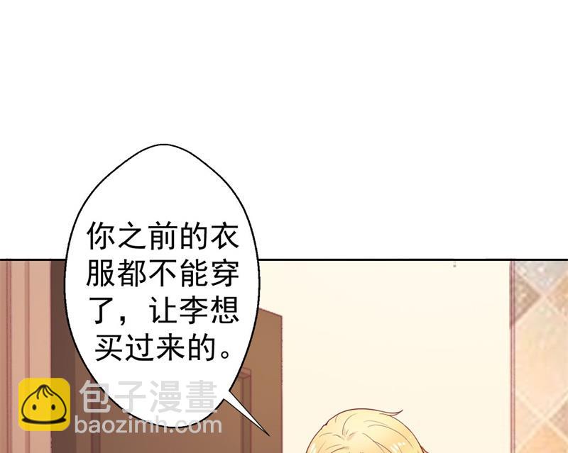 《傲娇男神狂恋妻》第31话 以后就不怕了 第24页