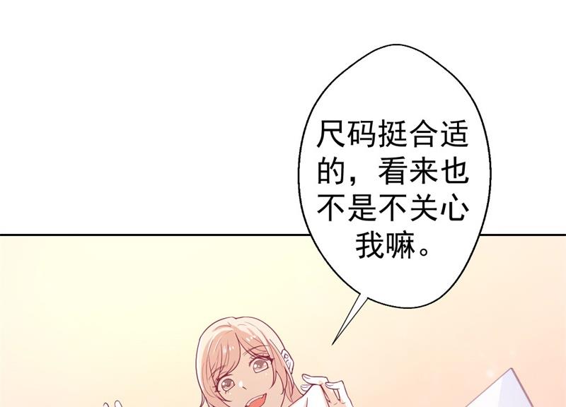 《傲娇男神狂恋妻》第31话 以后就不怕了 第32页