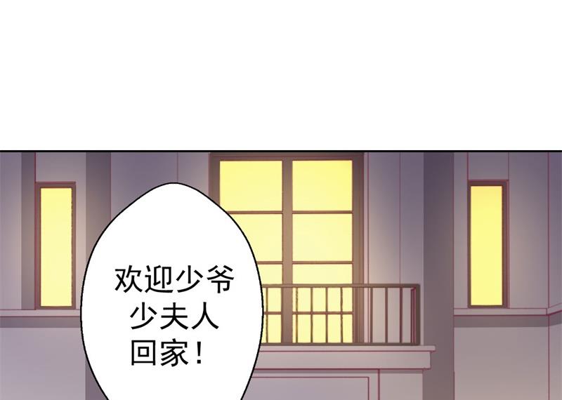 《傲娇男神狂恋妻》第31话 以后就不怕了 第45页