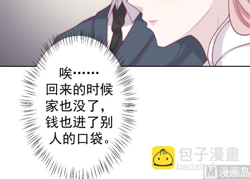 《傲娇男神狂恋妻》第32话 先办正事儿 第34页