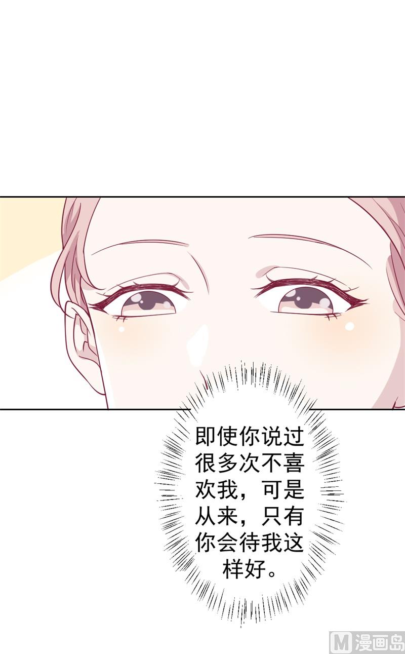 《傲娇男神狂恋妻》第32话 先办正事儿 第47页