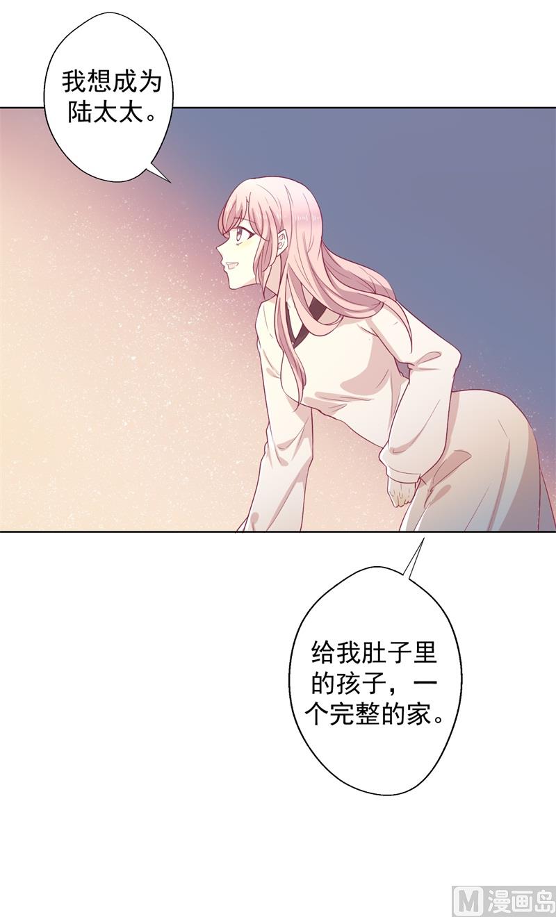 《傲娇男神狂恋妻》第30话 不贪心怎么做陆太太 第10页