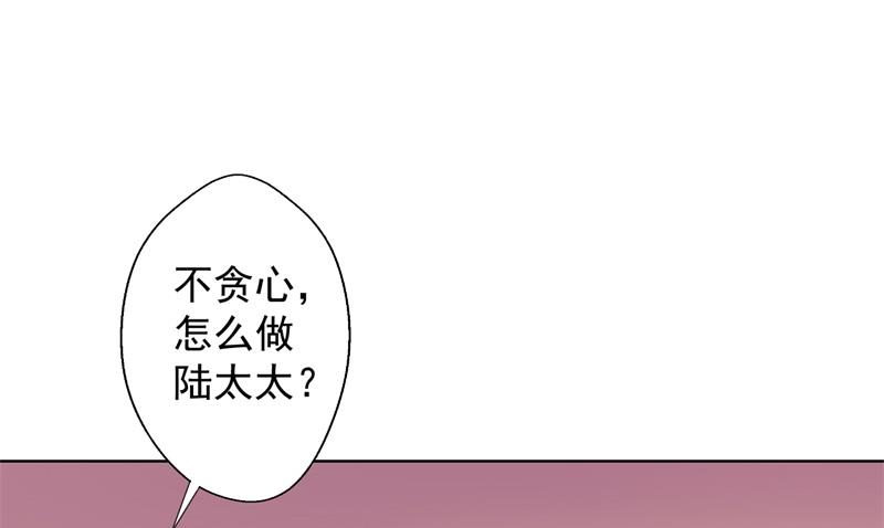 《傲娇男神狂恋妻》第30话 不贪心怎么做陆太太 第20页