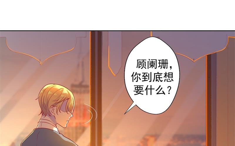 《傲娇男神狂恋妻》第30话 不贪心怎么做陆太太 第2页