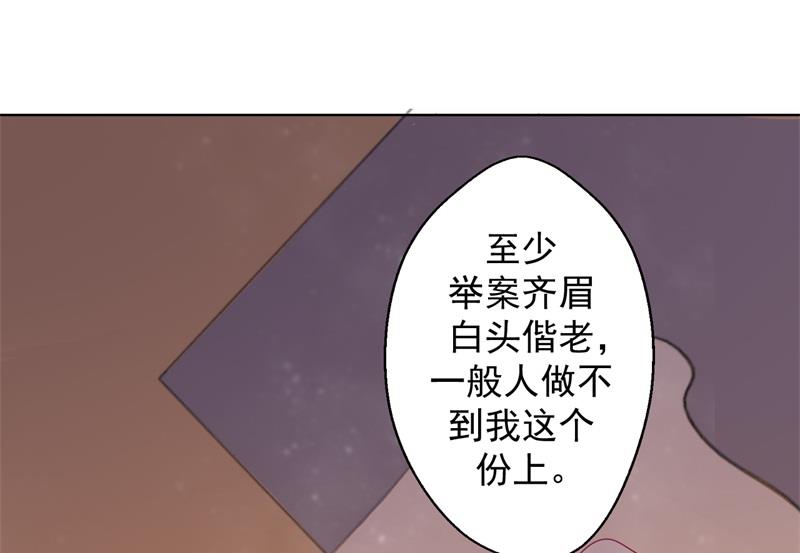 《傲娇男神狂恋妻》第30话 不贪心怎么做陆太太 第31页