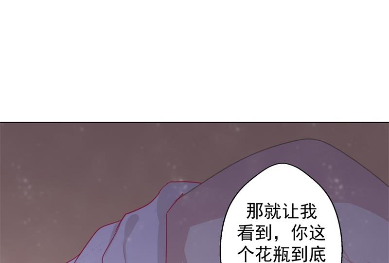 《傲娇男神狂恋妻》第30话 不贪心怎么做陆太太 第41页