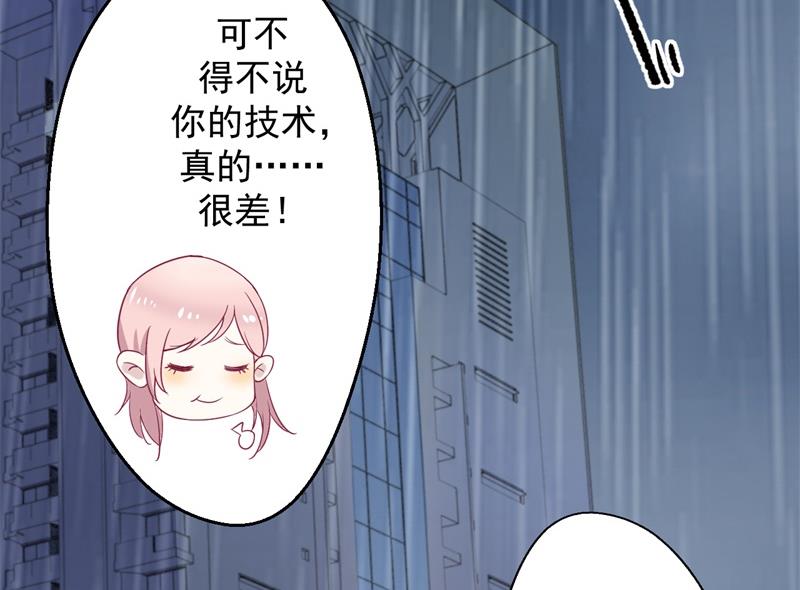 《傲娇男神狂恋妻》第30话 不贪心怎么做陆太太 第49页