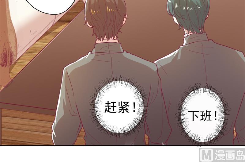 《傲娇男神狂恋妻》第33话 还好我下手够快 第29页