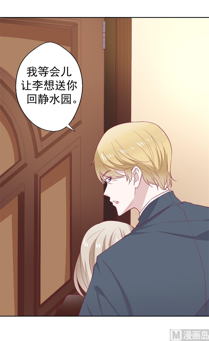 《傲娇男神狂恋妻》第33话 还好我下手够快 第46页