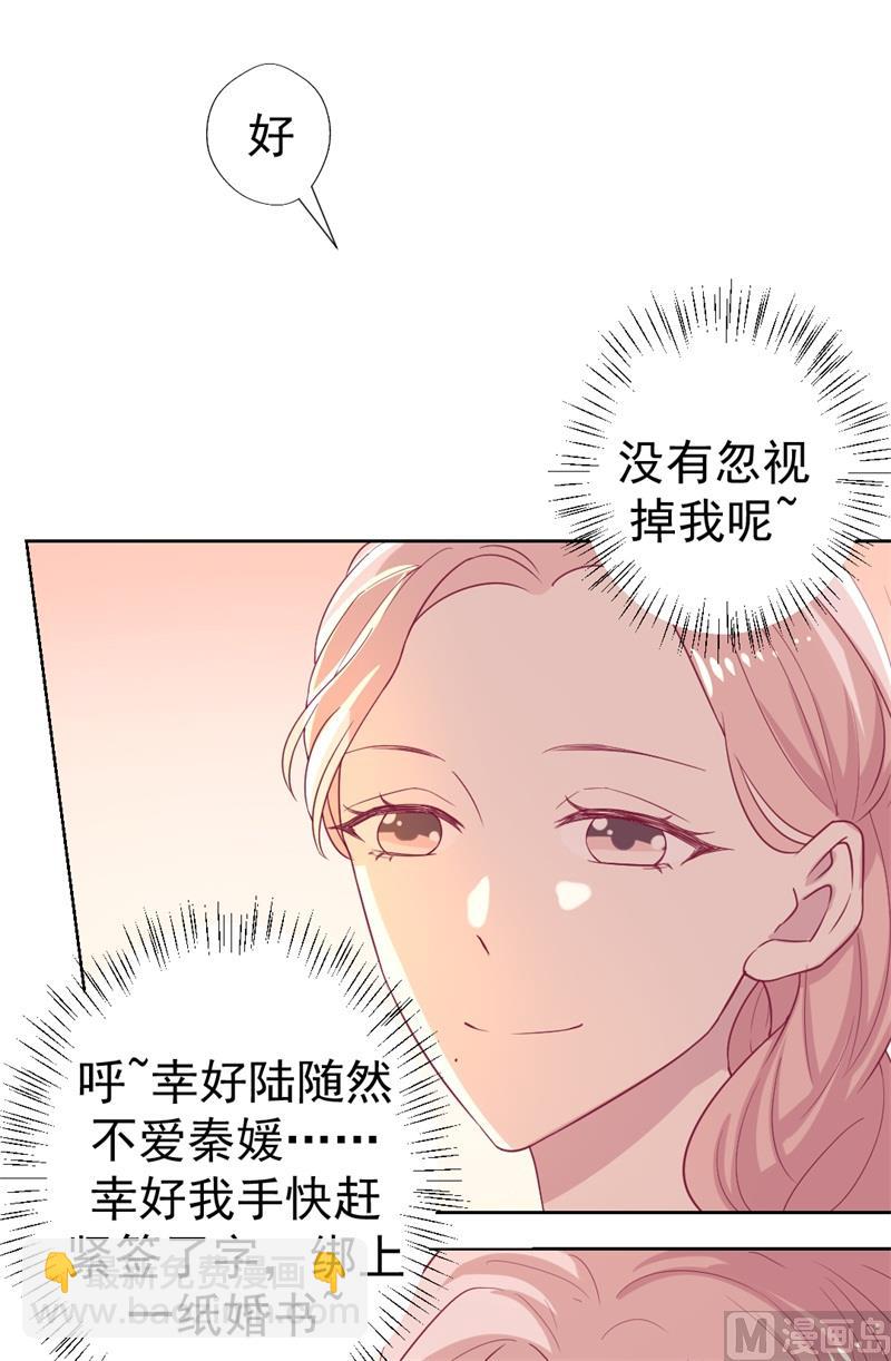 《傲娇男神狂恋妻》第33话 还好我下手够快 第47页