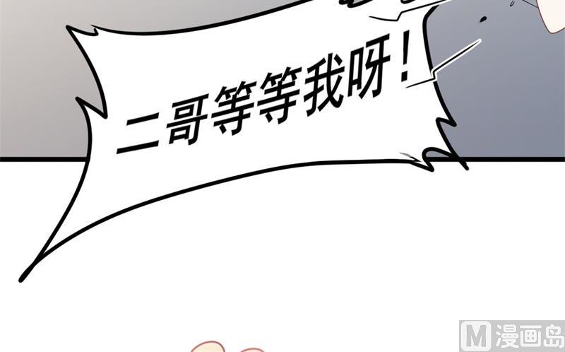 《傲娇男神狂恋妻》第36话 白莲花奥义 第18页