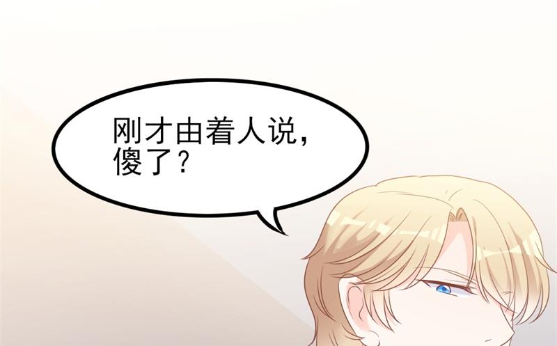 《傲娇男神狂恋妻》第36话 白莲花奥义 第20页
