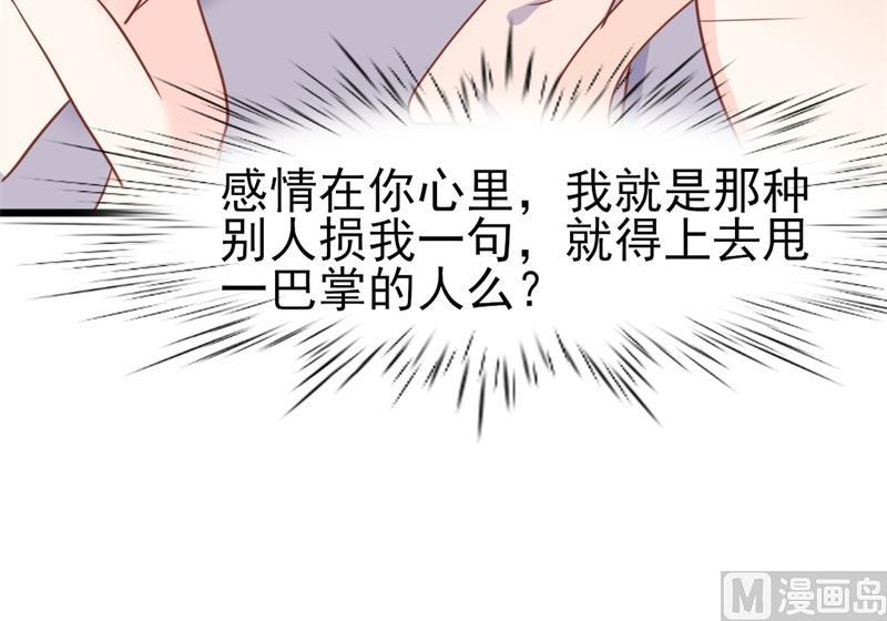 《傲娇男神狂恋妻》第36话 白莲花奥义 第25页
