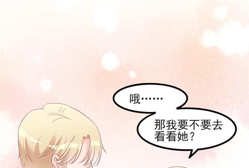 《傲娇男神狂恋妻》第36话 白莲花奥义 第27页