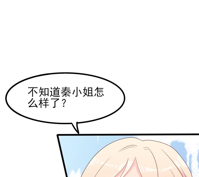 《傲娇男神狂恋妻》第36话 白莲花奥义 第36页