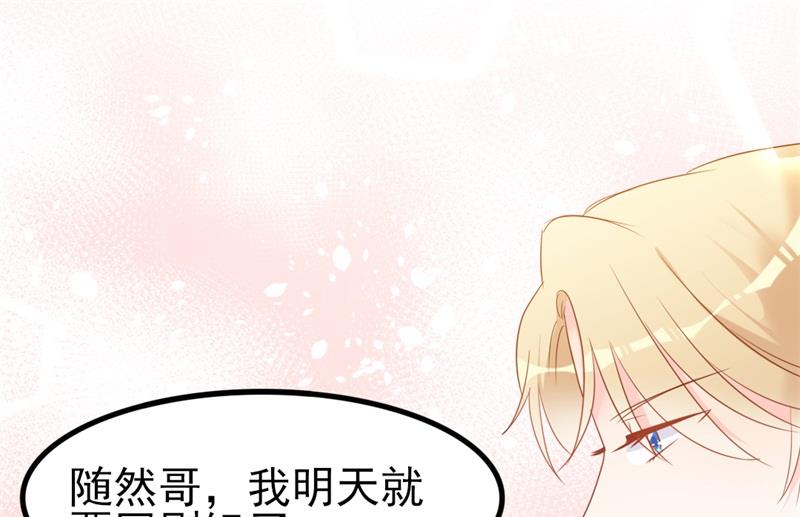 《傲娇男神狂恋妻》第36话 白莲花奥义 第40页