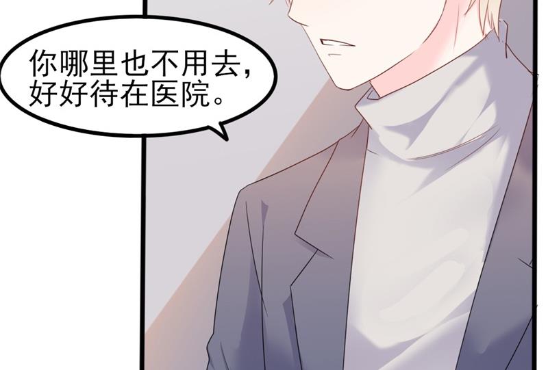 《傲娇男神狂恋妻》第36话 白莲花奥义 第44页