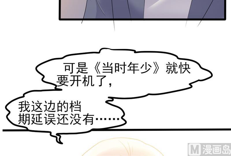 《傲娇男神狂恋妻》第36话 白莲花奥义 第45页