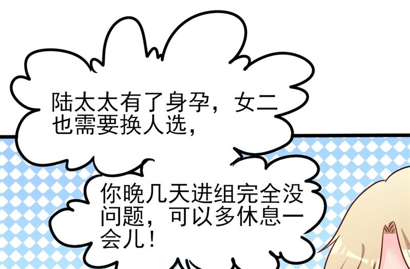 《傲娇男神狂恋妻》第36话 白莲花奥义 第47页