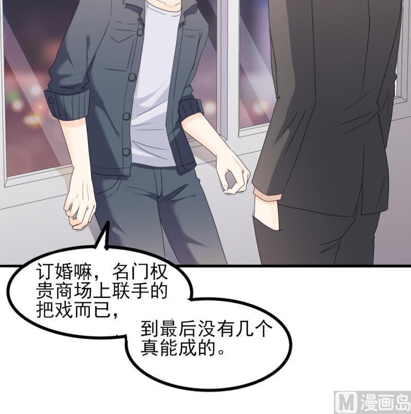 《傲娇男神狂恋妻》第34话 庭有枇杷树 第29页