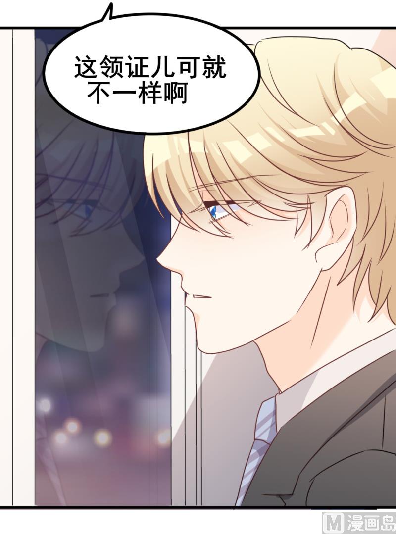 《傲娇男神狂恋妻》第34话 庭有枇杷树 第30页