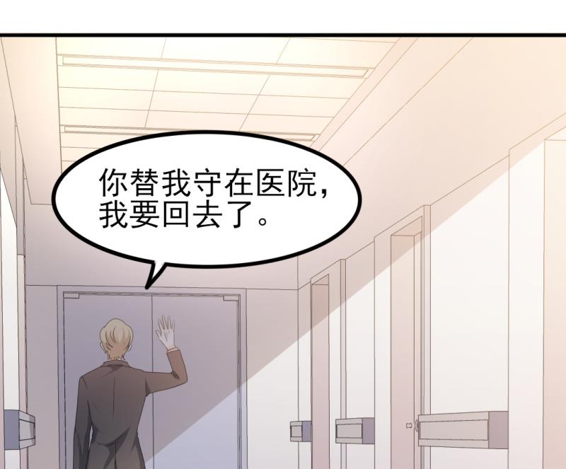 《傲娇男神狂恋妻》第34话 庭有枇杷树 第36页