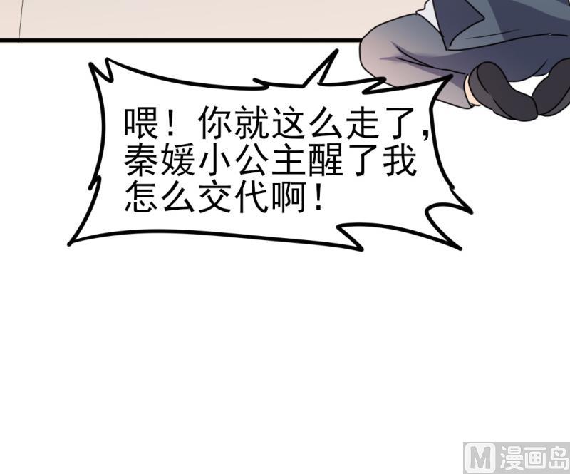 《傲娇男神狂恋妻》第34话 庭有枇杷树 第38页