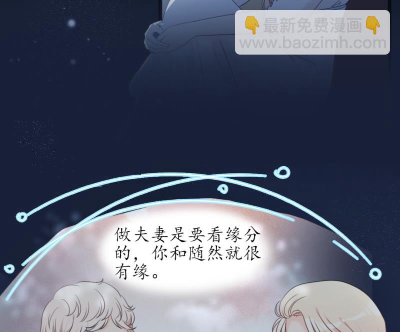 《傲娇男神狂恋妻》第34话 庭有枇杷树 第3页