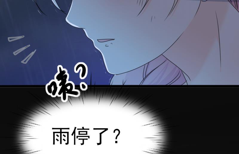 《傲娇男神狂恋妻》第34话 庭有枇杷树 第43页