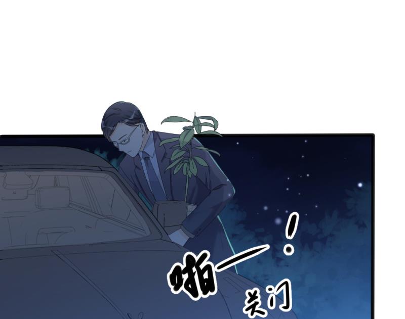 《傲娇男神狂恋妻》第34话 庭有枇杷树 第8页