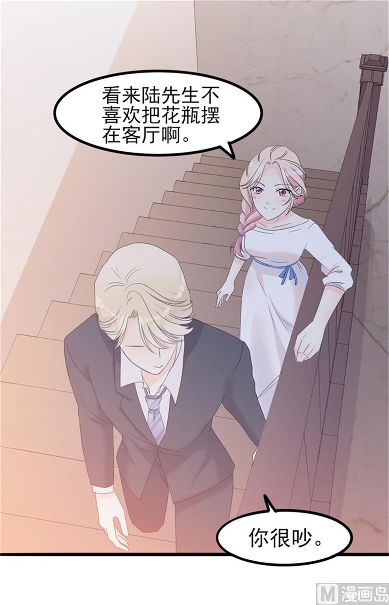 《傲娇男神狂恋妻》第35话 生气给留地步 第14页