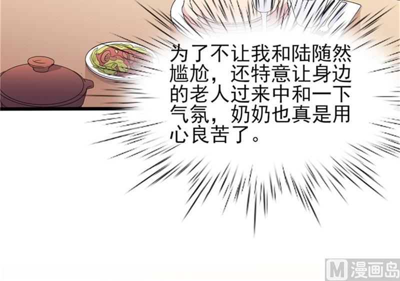 《傲娇男神狂恋妻》第35话 生气给留地步 第24页